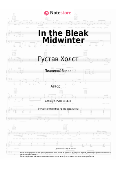 Ноты, аккорды Густав Холст - In the Bleak Midwinter