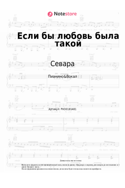 Ноты, аккорды Севара - Если бы любовь была такой