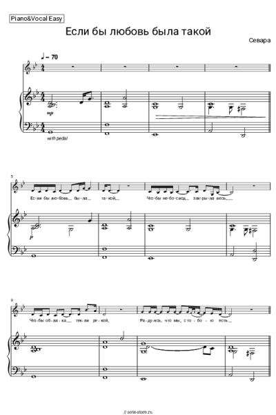 Ноты, аккорды Севара - Если бы любовь была такой
