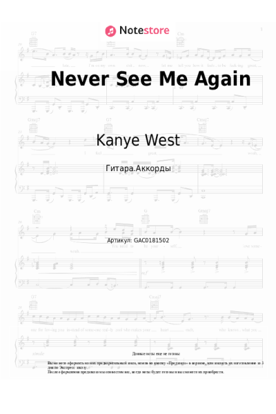 Ноты, аккорды Kanye West - Never See Me Again