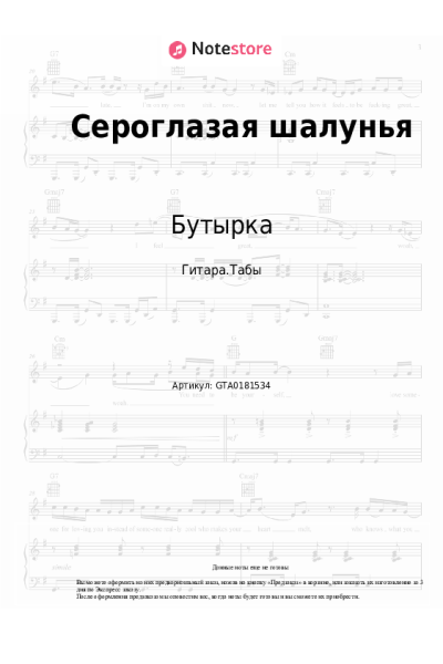 undefined Бутырка - Сероглазая шалунья