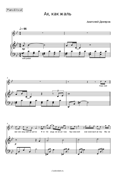 Ноты, аккорды Анатолий Днепров - Ах, как жаль