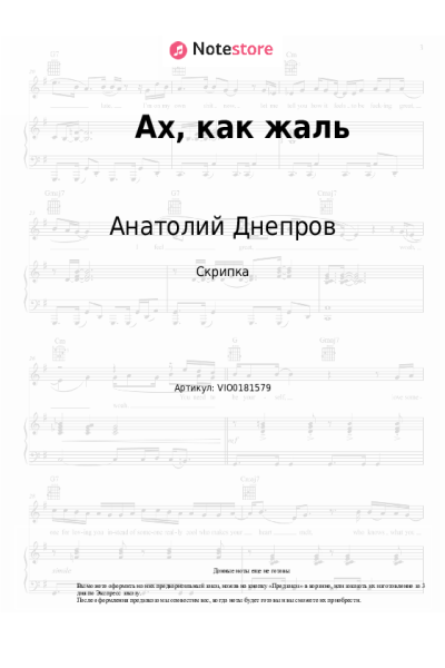 undefined Анатолий Днепров - Ах, как жаль