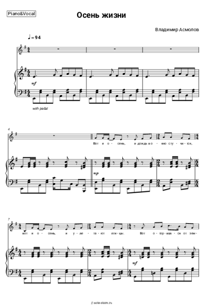 Ноты, аккорды Владимир Асмолов - Осень жизни (Вот и осень)