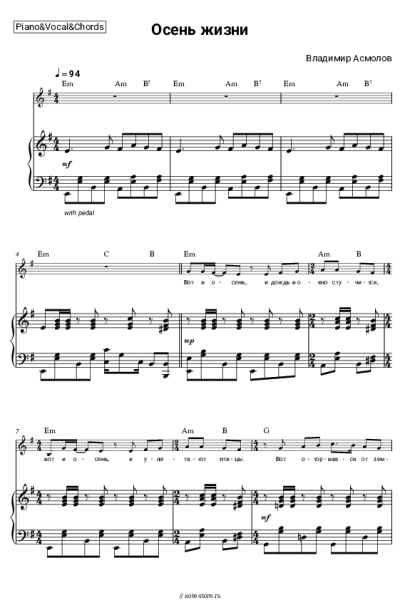 Ноты, аккорды Владимир Асмолов - Осень жизни (Вот и осень)
