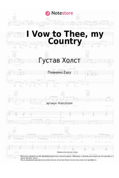 undefined Густав Холст - I Vow to Thee, my Country