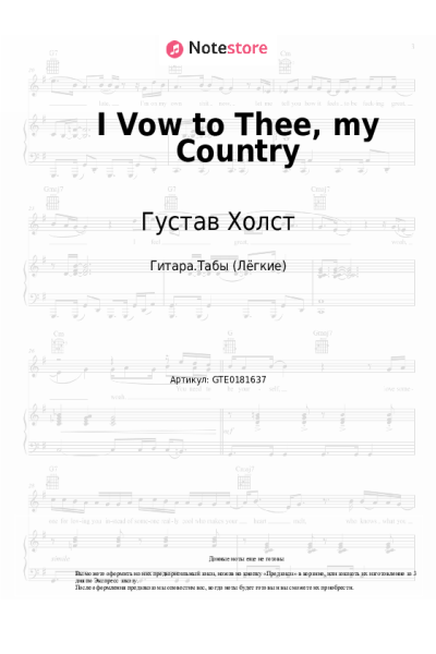 undefined Густав Холст - I Vow to Thee, my Country
