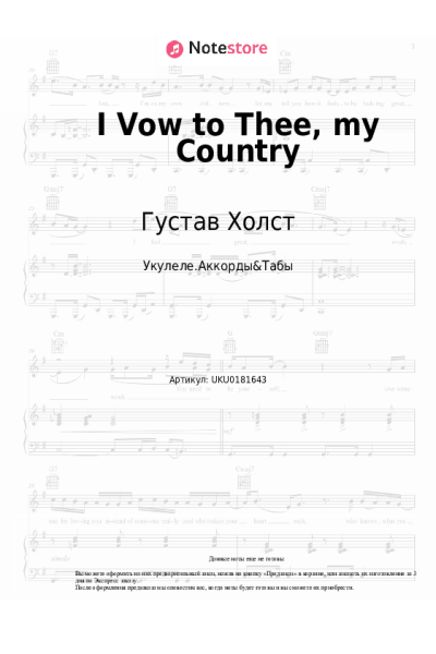 Ноты, аккорды Густав Холст - I Vow to Thee, my Country