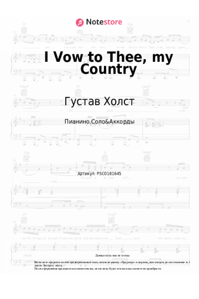 Ноты, аккорды Густав Холст - I Vow to Thee, my Country