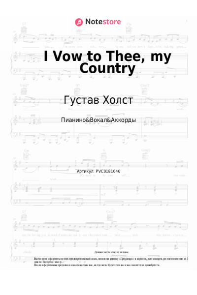 Ноты, аккорды Густав Холст - I Vow to Thee, my Country