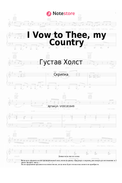 undefined Густав Холст - I Vow to Thee, my Country