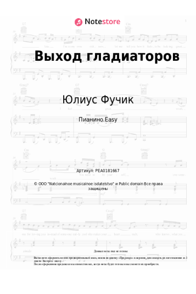 undefined Юлиус Фучик - Выход гладиаторов