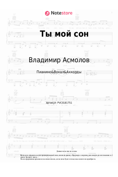 Ноты, аккорды Владимир Асмолов - Ты мой сон