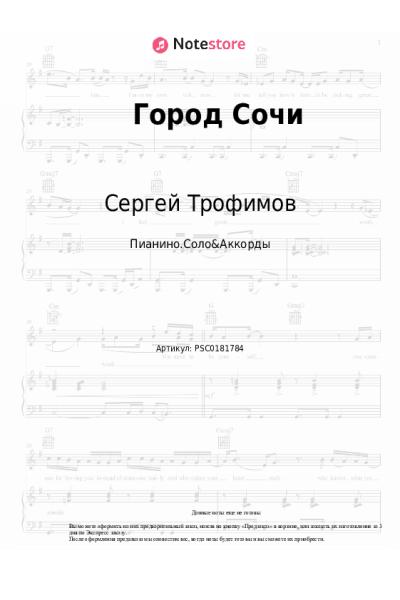 undefined Сергей Трофимов - Город Сочи
