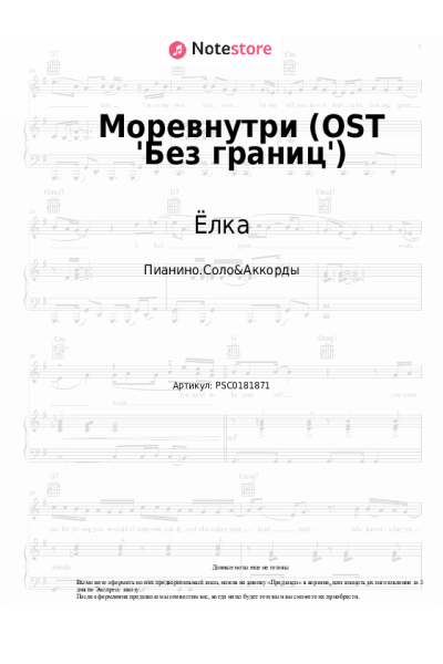 undefined Ёлка - Моревнутри (OST 'Без границ')