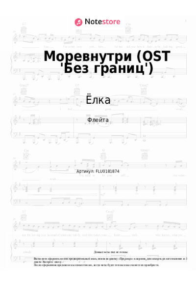 undefined Ёлка - Моревнутри (OST 'Без границ')