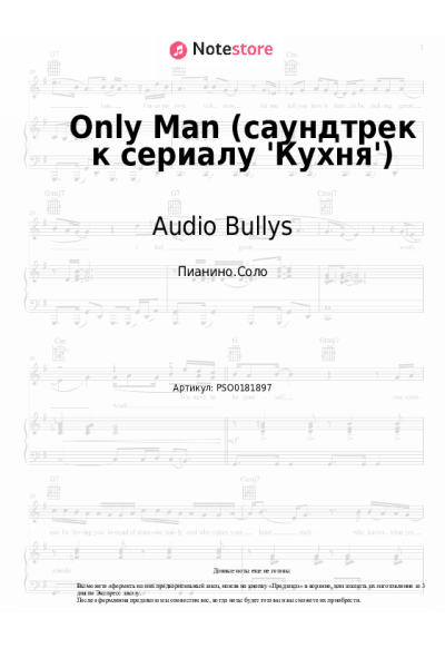 Ноты, аккорды Audio Bullys - Only Man (саундтрек к сериалу 'Кухня')