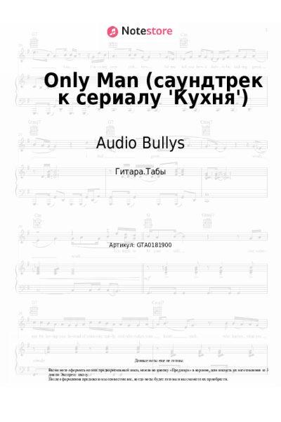 Ноты, аккорды Audio Bullys - Only Man (саундтрек к сериалу 'Кухня')