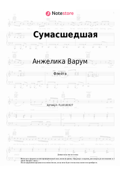 undefined Анжелика Варум - Сумасшедшая