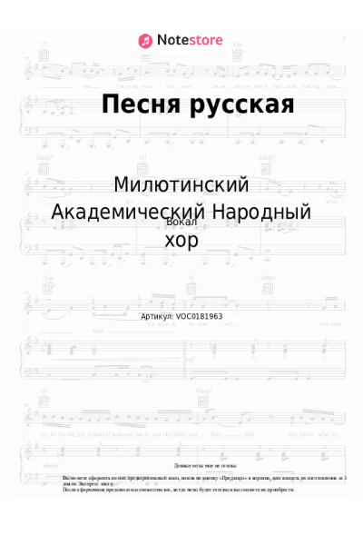Ноты, аккорды Милютинский Академический Народный хор - Песня русская