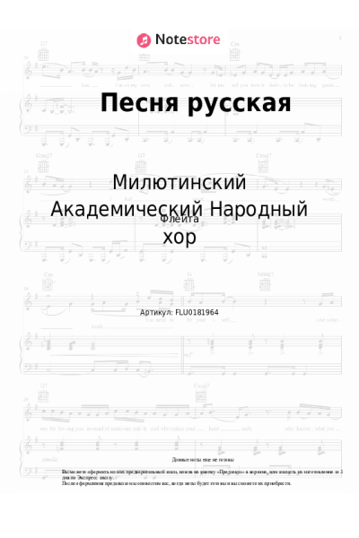 Ноты, аккорды Милютинский Академический Народный хор - Песня русская