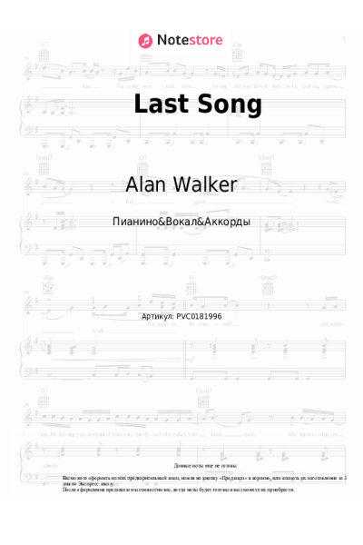 undefined Alan Walker, Faouzia - Last Song