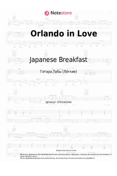 Ноты, аккорды Japanese Breakfast - Orlando in Love