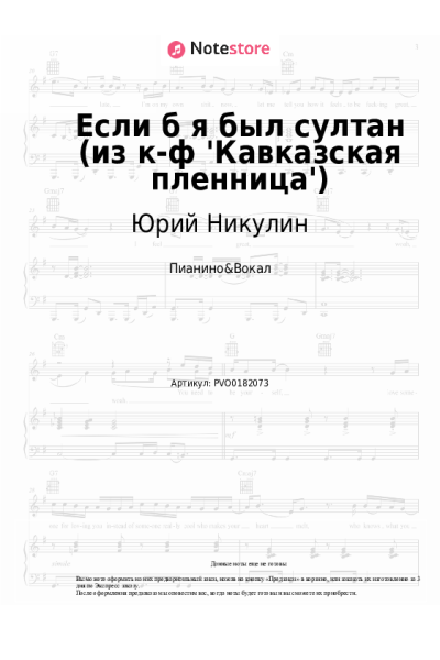 undefined Юрий Никулин - Если б я был султан (из к-ф 'Кавказская пленница')
