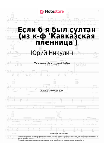 undefined Юрий Никулин - Если б я был султан (из к-ф 'Кавказская пленница')
