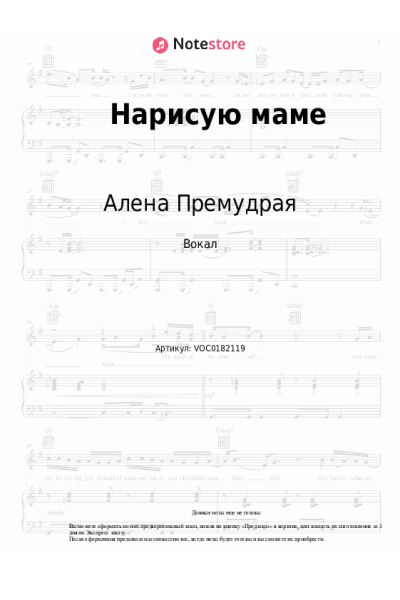 Ноты, аккорды Алена Премудрая - Нарисую маме