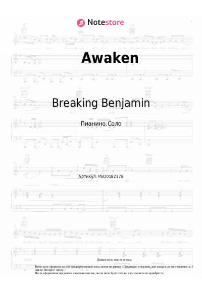 Ноты, аккорды Breaking Benjamin - Awaken