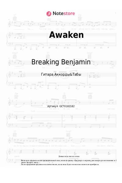 Ноты, аккорды Breaking Benjamin - Awaken