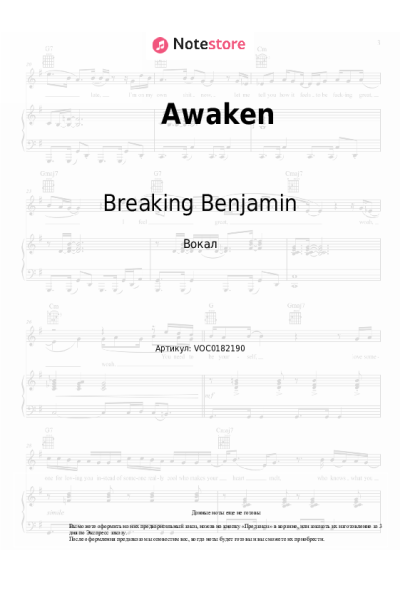 Ноты, аккорды Breaking Benjamin - Awaken