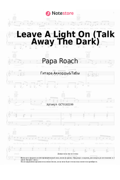 Ноты, аккорды Papa Roach - Leave A Light On (Talk Away The Dark)