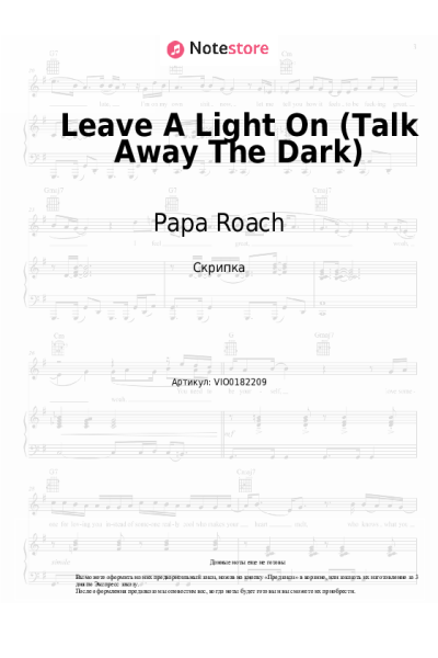 Ноты, аккорды Papa Roach - Leave A Light On (Talk Away The Dark)