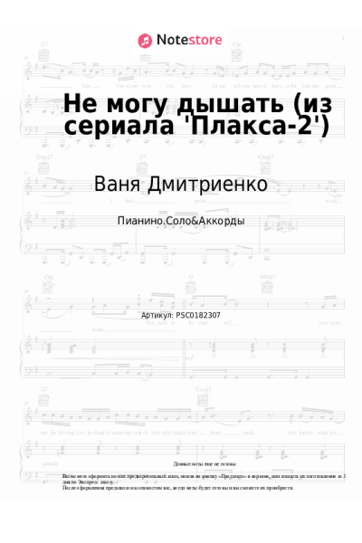undefined Ваня Дмитриенко - Не могу дышать (из сериала 'Плакса-2')