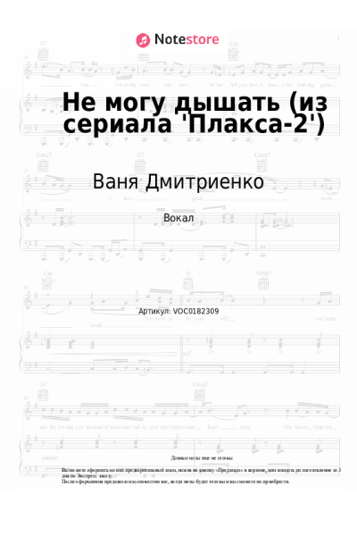 undefined Ваня Дмитриенко - Не могу дышать (из сериала 'Плакса-2')
