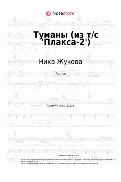 undefined Ника Жукова, Диана Енакаева - Туманы (из т-с 'Плакса-2')
