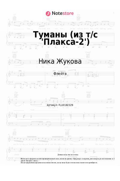 undefined Ника Жукова, Диана Енакаева - Туманы (из т-с 'Плакса-2')