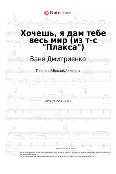 undefined Ваня Дмитриенко, Ника Жукова - Хочешь, я дам тебе весь мир (из т-с "Плакса")