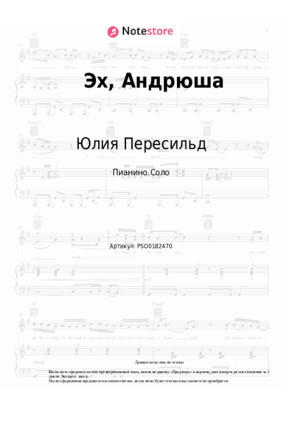 Ноты, аккорды Юлия Пересильд - Эх, Андрюша (из сериала 'Людмила Гурченко')