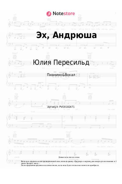Ноты, аккорды Юлия Пересильд - Эх, Андрюша (из сериала 'Людмила Гурченко')
