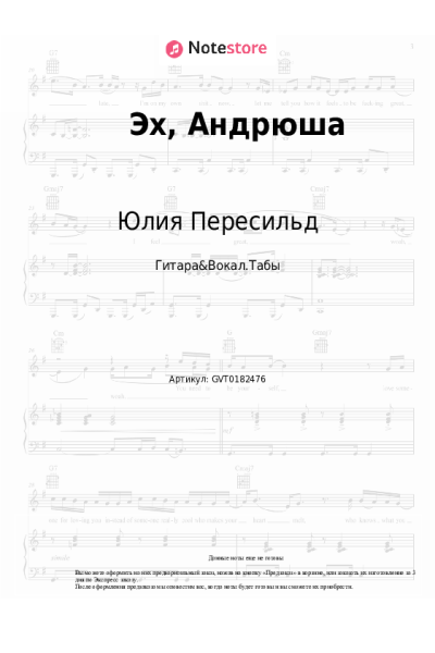 Ноты, аккорды Юлия Пересильд - Эх, Андрюша (из сериала 'Людмила Гурченко')