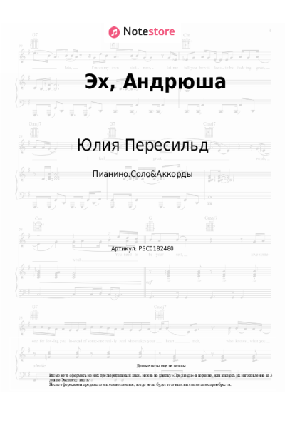 Ноты, аккорды Юлия Пересильд - Эх, Андрюша (из сериала 'Людмила Гурченко')
