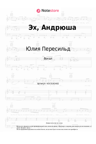 Ноты, аккорды Юлия Пересильд - Эх, Андрюша (из сериала 'Людмила Гурченко')