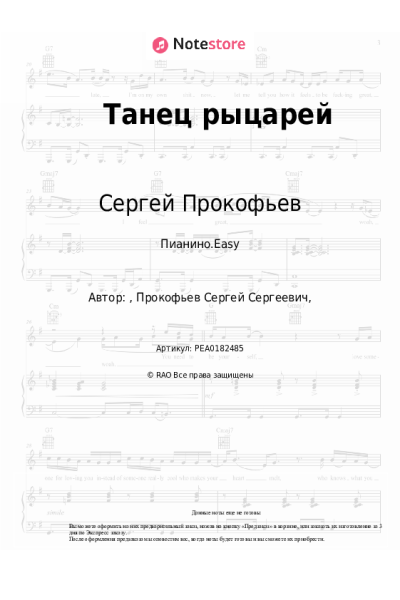 undefined Сергей Прокофьев - Танец рыцарей