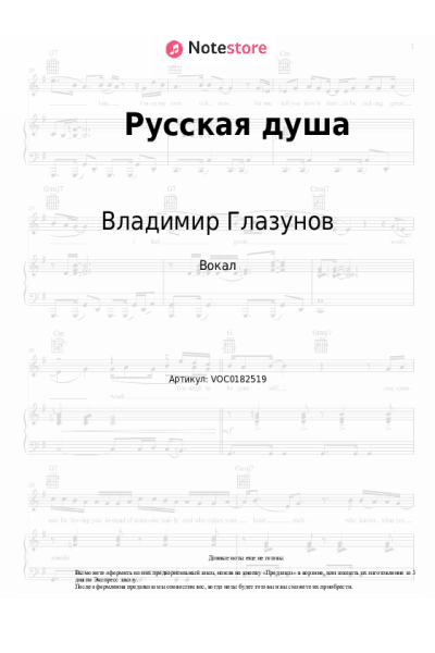 Ноты, аккорды Владимир Глазунов - Русская душа