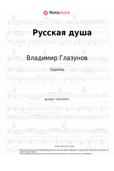 Ноты, аккорды Владимир Глазунов - Русская душа