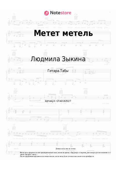 undefined Людмила Зыкина - Метет метель