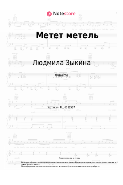 undefined Людмила Зыкина - Метет метель